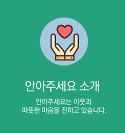 안아주세요 소개