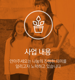 사업 내용